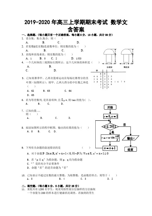 2019-2020年高三上学期期末考试 数学文 含答案