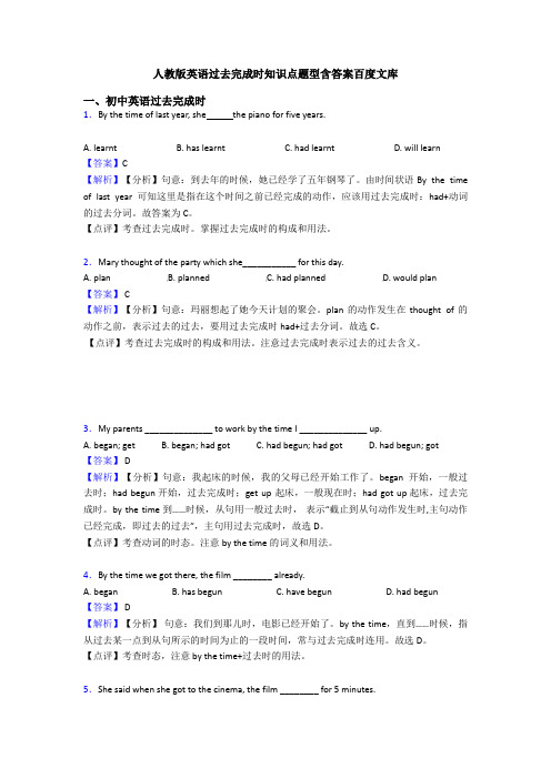 人教版英语过去完成时知识点题型含答案百度文库