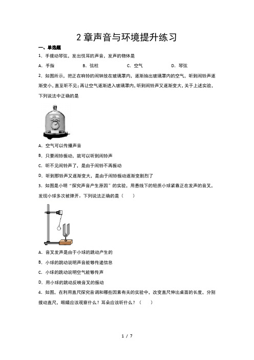 2020年秋沪粤版八年级期中复习—2章声音与环境提升练习(答案解析)