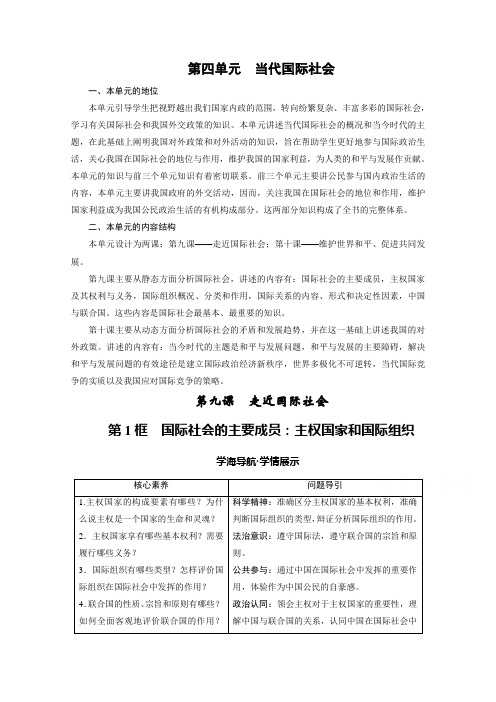 (教案) 国际社会的主要成员：主权国家和国际组织Word版含解析