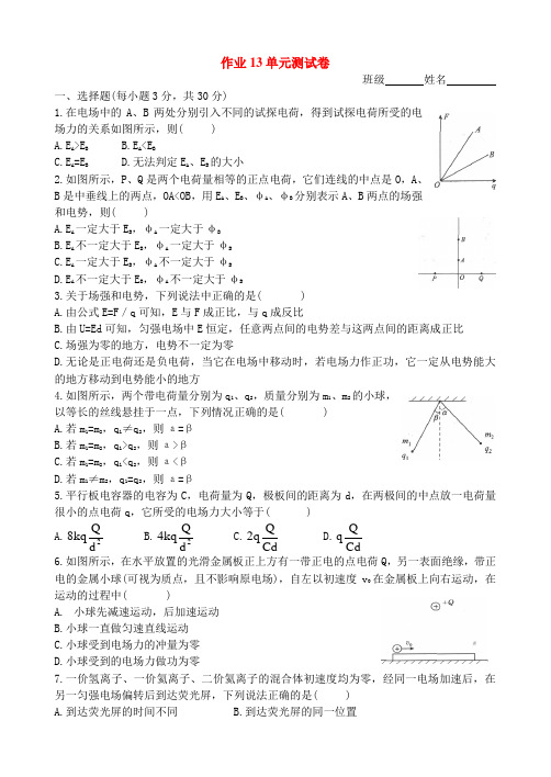 高中物理17单元测试卷新人教版选修3