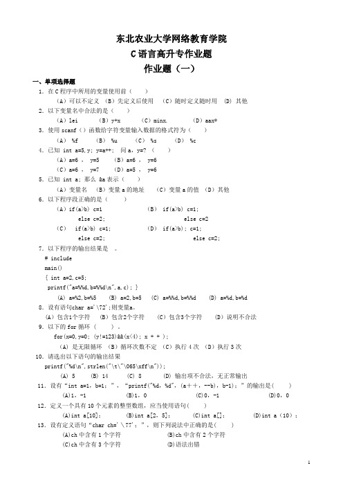 c语言程序设计高升专模拟题及参考答案