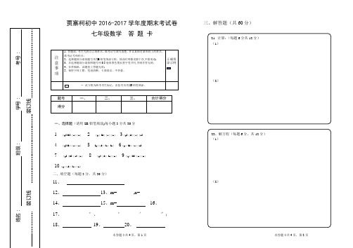 七年级数学答题卡模板