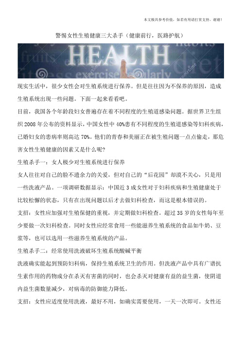 警惕女性生殖健康三大杀手(健康前行,医路护航)
