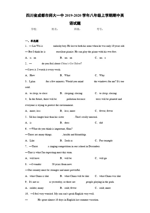 四川省成都市师大一中2019-2020学年初二英语上学期期中试题 (1)