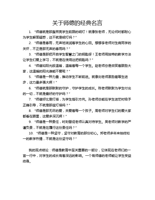 关于师德的经典名言