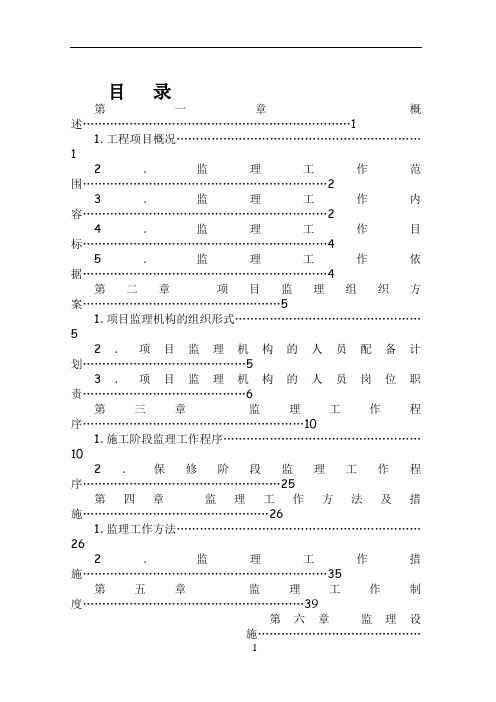 钢结构工程监理规划