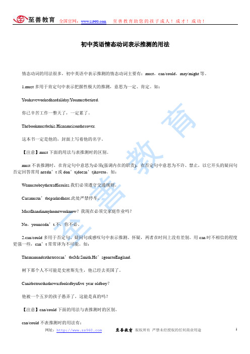 初中英语情态动词表示推测的用法