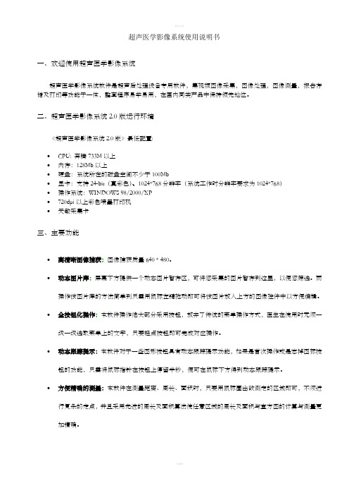 超声医学影像系统20说明书