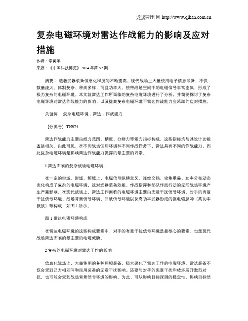 复杂电磁环境对雷达作战能力的影响及应对措施