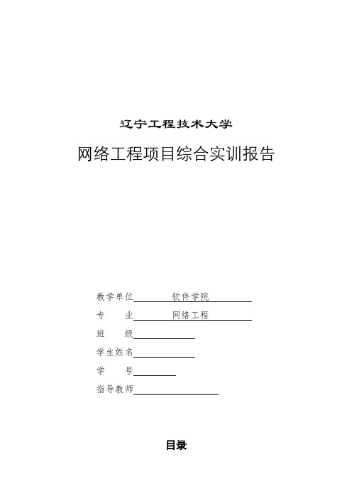 网络工程专业实训报告