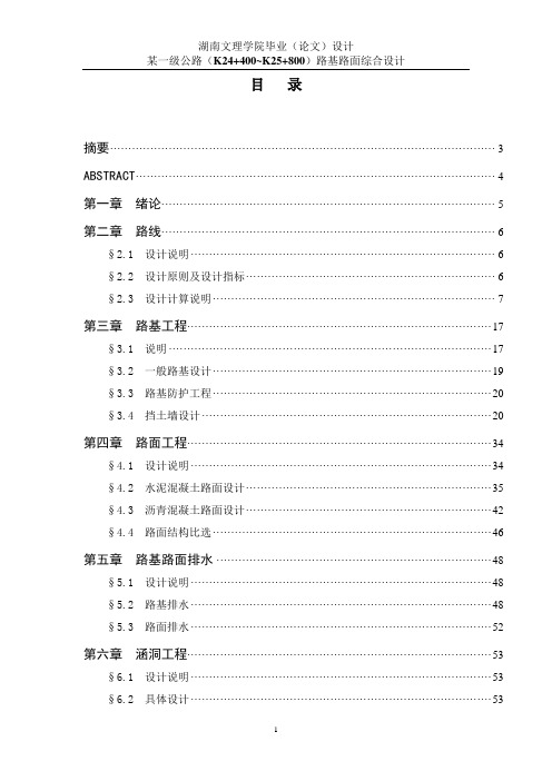 某一级公路路基路面计算书