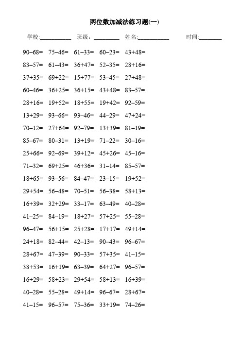 小学二年级100以内两位数加减法练习题3000道(直接打印)