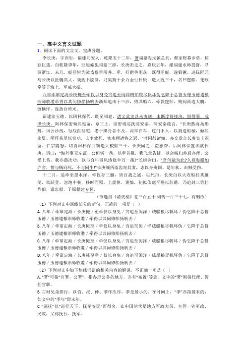 山东省济南市第一中学高三高中文言文试题复习专题