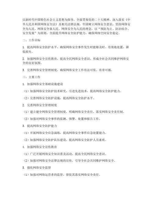 维护网络安全工作计划方案