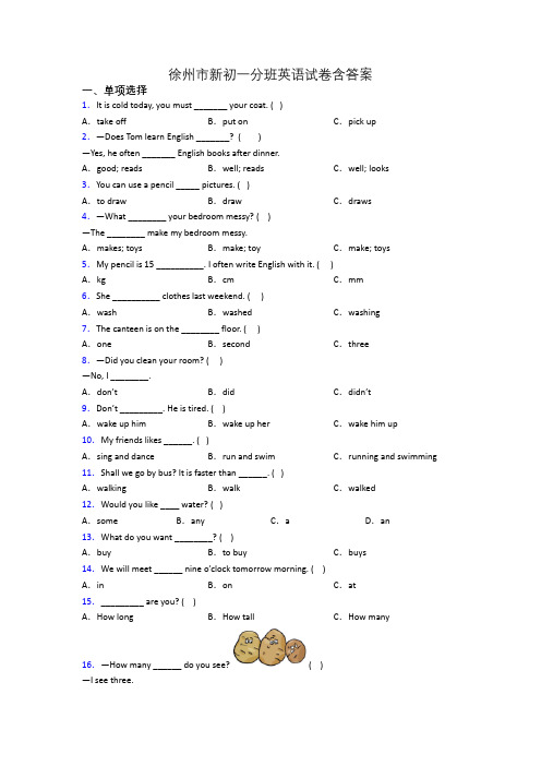 徐州市新初一分班英语试卷含答案