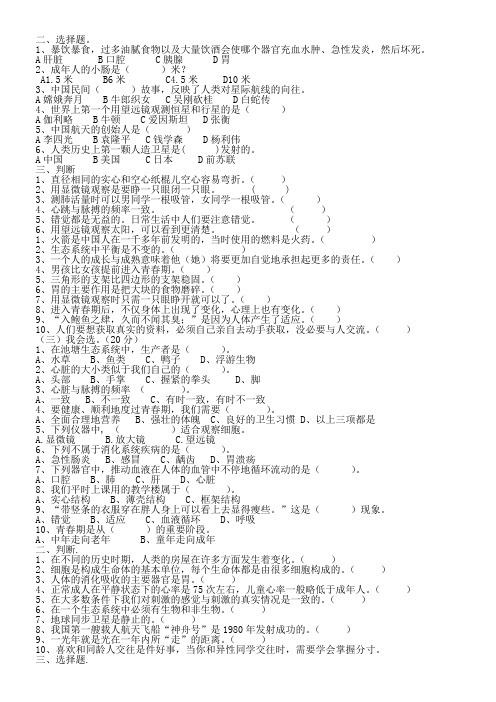 六年级科学下册判断选择