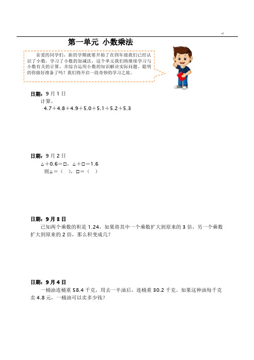 人教出版五年级上册数学拓展题(汇总1)附规范标准答案