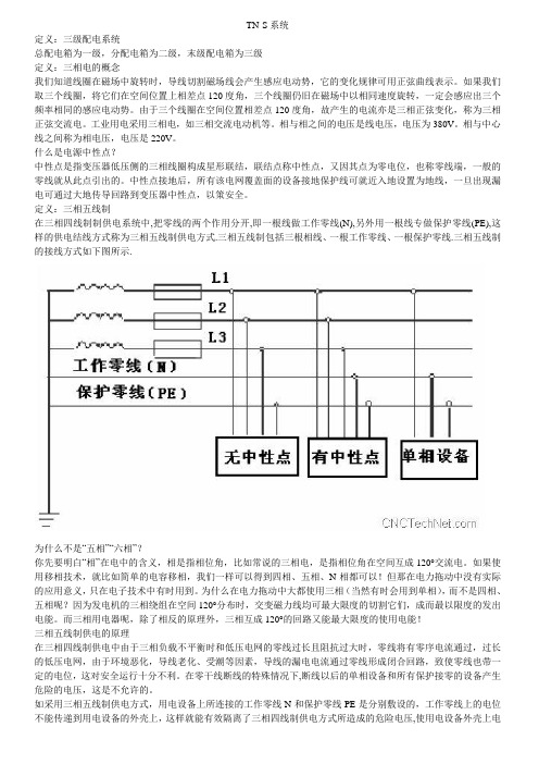 TN_S系统三相五线制电路布线详解