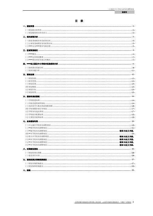 教育(中小学幼儿园)布局规划