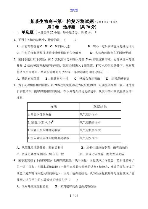 高考生物总复习必修1第5-6章(含答案)