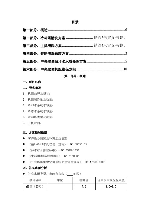 信誉楼中央空调日常清洗维保方案