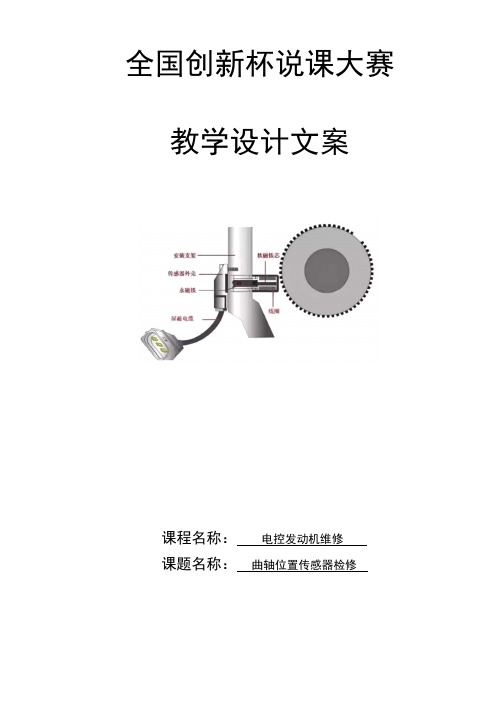 全国创新杯说课大赛教学设计 