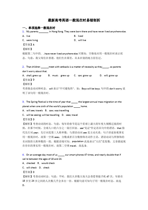 最新高考英语一般现在时易错剖析