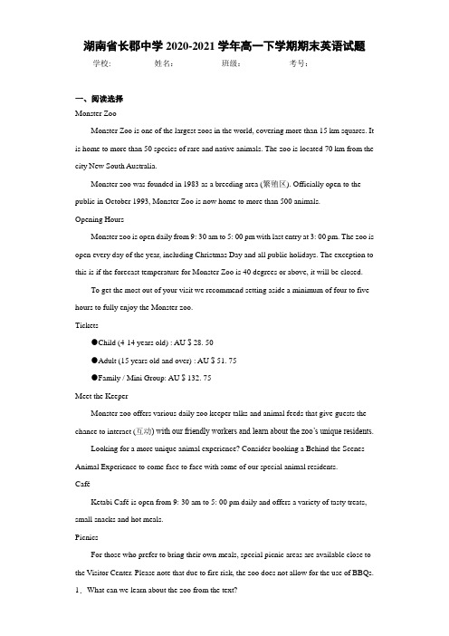 湖南省长郡中学2020-2021学年高一下学期期末英语试题