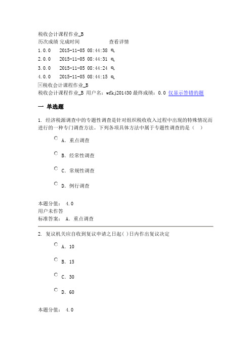 兰大2015税收会计(2)讲解