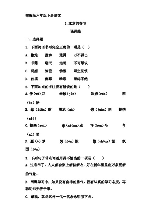 六年级下册语文部编版第一单元课课练及单元提升测试(含答案)