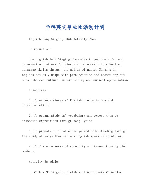 学唱英文歌社团活动计划