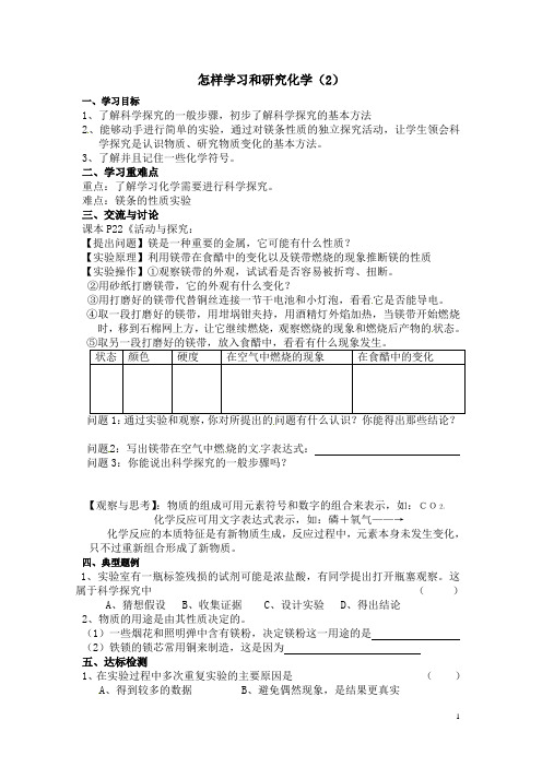 怎样学习和研究化学(2)