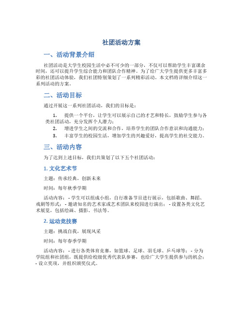 社团活动方案