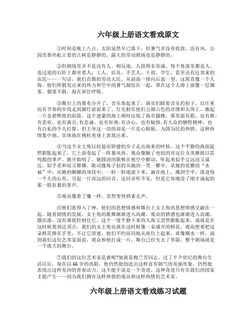 六年级上册语文看戏练习试题及答案(附原文)