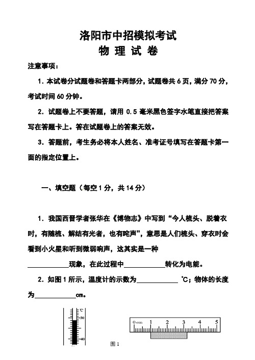 2018届河南省洛阳市九年级中考招生一模物理试题及答案