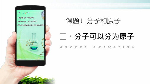 原子的构成(2课时)分子可以分为原子 课件 人教版九年级上册化学
