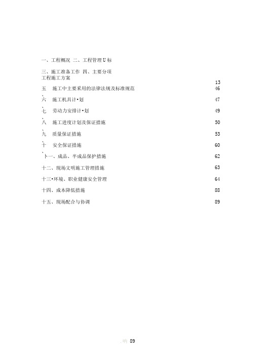 上海市地下车库机电系统设备安装施工组织设计