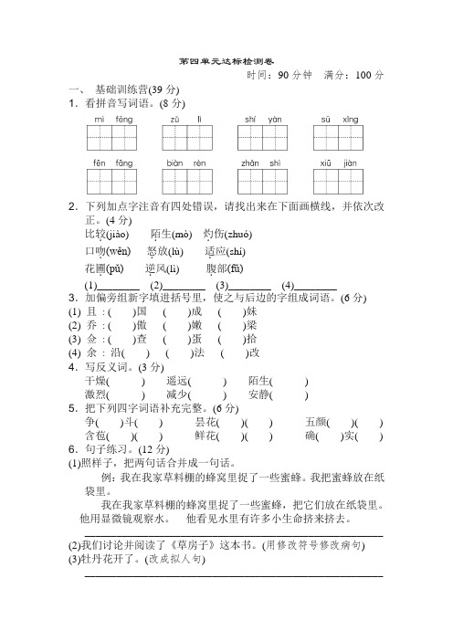2020春人教部编版三年级语文下册单元《典中点》第四单元 达标测试卷附答案