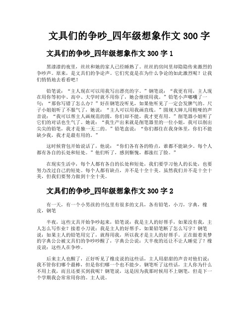 文具们的争吵四年级想象作文300字