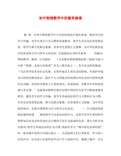 初中物理教学中的德育渗透