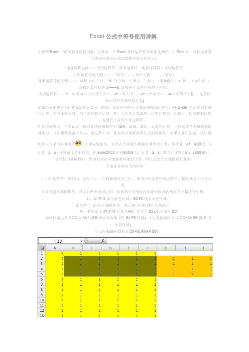 Excel公式中符号使用详解