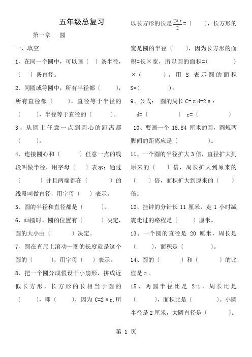 鲁教版五年级下册数学复习题1