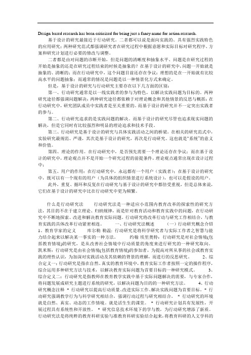 行动研究与基于设计的研究的区别