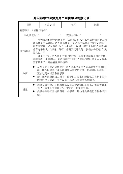 幼儿园中班个别化学习观察记录 (20)