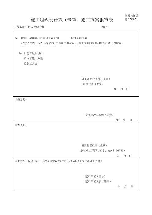 方案审批表