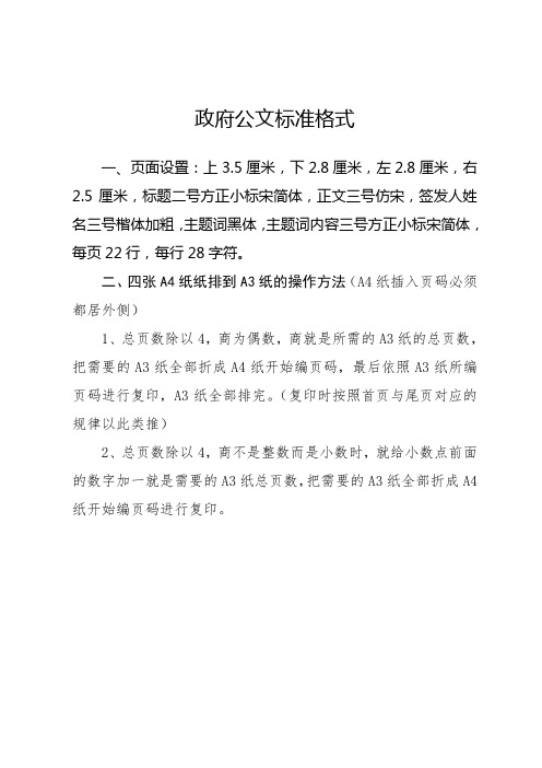 政府公文标准格式