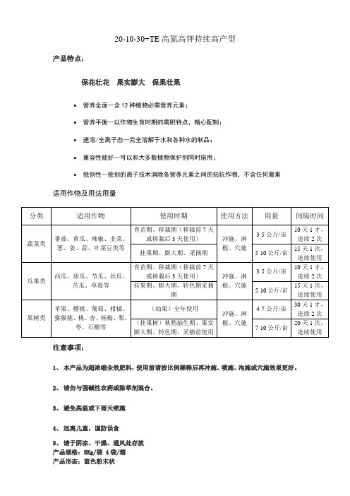 进口大量元素水溶肥20-10-30