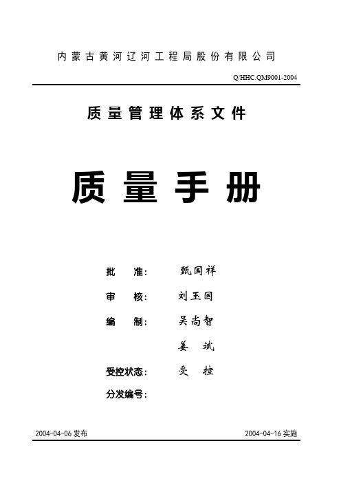 质量手册封面