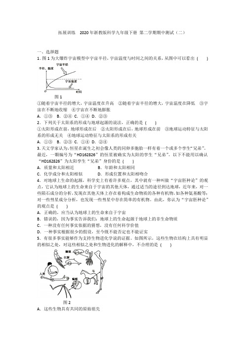 2020浙教版-科学九年级下册第二学期期中测试(二)